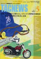TACNEWS(2004N5)